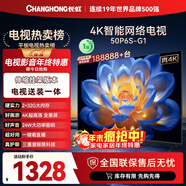 長(cháng)虹電視50P6S-G1 50英寸 【送裝一體 伸縮掛架版】智能4K HDR手機投屏 家電以舊換新國家補貼20%