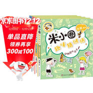 米小圈趣味猜謎語(yǔ):寶藏特攻隊+又奇又怪博物館+動(dòng)物園大闖關(guān)+玩具爭奪戰(套裝共4冊） 課外閱讀 閱讀 課外書(shū) 一升二銜接 小升初銜接