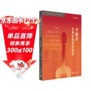 卡佩爾古典吉他進(jìn)階教程 The Bible of Classical Guitar