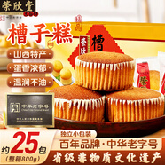 榮欣堂老式雞蛋糕槽子糕老字號傳統年貨山西特產(chǎn)早餐零食糕點(diǎn)面包800g