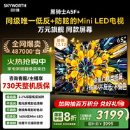 創(chuàng  )維電視黑騎士A5F+ 65英寸低反防眩Mini LED電視機 液晶智能家電平板游戲 國家補貼 A5F Mini