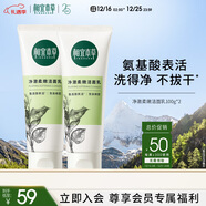 相宜本草四倍凈澈柔嫩潔面乳100g兩瓶