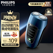 飛利浦便攜剃須刀電動(dòng)旋轉式刮胡刀電動(dòng)胡須刀剃胡刀生日禮物送男士/男生實(shí)用PQ190元旦新年禮物 經(jīng)典便攜丨黑色