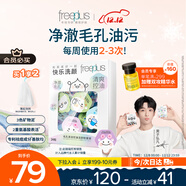 芙麗芳絲（Freeplus）洗面奶男女士氨基酸潔面毛孔清潔控油潔顏粉24粒