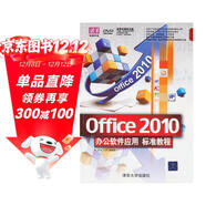 清華電腦學(xué)堂：Office 2010辦公軟件應用標準教程（附DVD－ROM光盤(pán)1張）