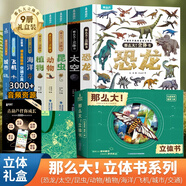 青葫蘆那么大恐龍立體書(shū) 兒童3d立體繪本2-6-8歲翻翻科普百科全書(shū)恐龍世界昆蟲(chóng)揭秘太空一年級小學(xué)生動(dòng)物課外故事書(shū)籍男女孩玩具節日新年生日禮物 【全套禮盒裝9冊 】百科全家桶+音頻卡
