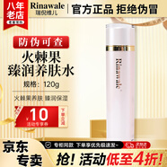 康婷瑞倪維兒火棘果臻潤套裝護膚品洗面奶面霜精華水乳液眼霜官方正品 火棘果臻潤養膚水120ml