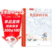 真好??！和外公在一起：找迷路的小狗 樂(lè )樂(lè )趣心靈成長(cháng)治愈繪本3-6歲兒童繪本