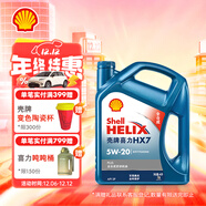 殼牌（Shell）機油全合成機油5w-20(5w20) API SP級 4L 藍殼HX7 PLUS京東養車(chē)
