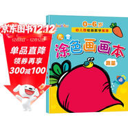 兒童涂色畫(huà)畫(huà)本（蔬菜篇）0-6歲寶寶啟蒙認知畫(huà)畫(huà)本寶寶涂色書(shū)幼兒園涂鴉本