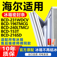 華戈海爾冰箱BCD231WDCV 196TMCG 240LTMCJ 153T 216SD密封條門(mén)膠條磁條 BCD-231WDCV 上門(mén)+中門(mén)+下門(mén)封條