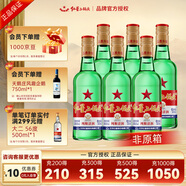 紅星北京二鍋頭 大二 /小二 清香型 純糧口糧白酒 送禮 65度 500mL 6瓶 口糧酒 非原箱