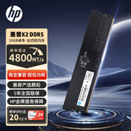 惠普（HP）16GB DDR5 4800頻率 臺式機內存條 X2系列(CL40)原廠(chǎng)顆粒 AI電腦配件 助力黑神話(huà)悟空