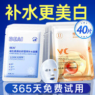 BEAIB5補水面膜30片+VC面膜10片保濕修復敏肌去黃提亮白抗皺緊致男女