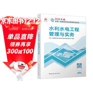 一建教材2025一級建造師2025教材 水利水電工程管理與實(shí)務(wù) 中國建筑工業(yè)出版社