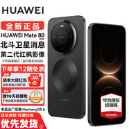 HUAWEI Mate 80 華為mate80手機新品 國家補貼 麒麟9020產(chǎn)品  第二代紅楓影像鴻蒙AI 華為直屏手機 曜石黑 16GB+512GB 神券專(zhuān)享