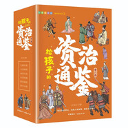 給孩子的資治通鑒 青少年版三四五年級兒童課外閱讀書(shū)籍彩繪注音版（全6冊）