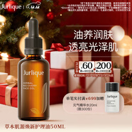茱莉蔻（Jurlique）草本肌源煥新護理油50ML 補水保濕緊致精華油面部護膚 圣誕節禮物