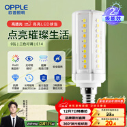 歐普（OPPLE）超亮led燈泡E14小螺口玉米燈蠟燭泡柱狀泡家用節能燈 9W三檔調色