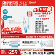 可復美醫用皮膚液體敷料補水次拋創(chuàng  )面護理28支