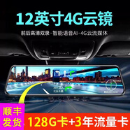 LNDU行車(chē)記錄儀 高清夜視前后雙錄360度全景倒車(chē)影像免安裝電子狗測速 九【128G/3年流量/云電子狗】12英寸4G云鏡 單鏡頭【車(chē)前錄像】-發(fā)順豐【一年免費換新】