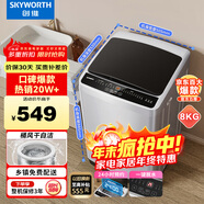 創(chuàng  )維8KG公斤大容量全自動(dòng)波輪洗衣機家用 小型 超薄 租房神器   潔凈桶風(fēng)干 家電國家補貼T80F