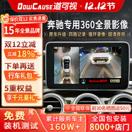 道可視行車(chē)記錄儀360度全景影像系統高清夜視倒車(chē)影像攝像頭監控一體機 奔馳A/B/C/E級 A180/A200/C260 360全景影像 汽車(chē)360全景倒車(chē)影像行車(chē)輔助系統