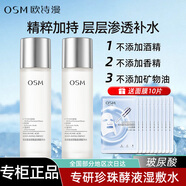 歐詩(shī)漫爽膚水玻尿酸澎潤補水保濕精華水液護膚品套裝圣誕禮物 【常用】150ml*2瓶+面膜*10片