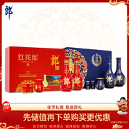 郎酒 紅花郎10 醬酒型白酒 500ml*2瓶+青花郎 500ml*2瓶 禮盒裝