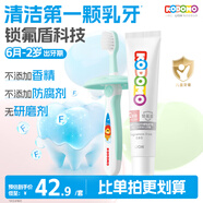 獅王（Lion）小獅王鎖氟盾兒童牙膏6月-2歲寶寶牙膏30g+兒童牙刷（顏色隨機）