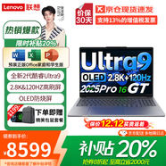 聯(lián)想（Lenovo）小新Pro16 AI元啟2025超輕薄筆記本電腦補貼20% GT酷?？蛇x來(lái)酷高性能商務(wù)辦公學(xué)生游戲設計手提本 Ultra9二代 32G+1T丨小新Pro16GT 微邊框高清全面屏可
