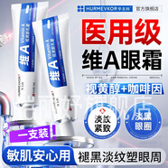 視黃醇軟膏眼霜緊致抗皺精華面淡化黑眼圈細紋提拉官方 1支 輕度裝適用于18-24歲