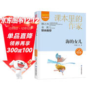 海的女兒/課本里的作家 葉君健經(jīng)典作品和翻譯作品的合集四年級