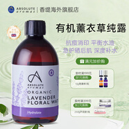 absolutearomas英國香緹進(jìn)口大馬士革玫瑰純露薰衣草花水爽膚水補水保濕收縮毛孔 250ml【有機薰衣草純露】