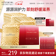 伊思（It’s skin）晶鉆紅參蝸牛面膜套裝 補水保濕緊致抗皺修護提亮膚色貼片面膜 