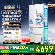 華凌美的出品神機518L法式多門(mén)冰箱自動(dòng)制冰雙系統主動(dòng)凈化超薄零嵌入大容量HR-518WUFIPZ國家補貼