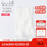 戴維貝拉（DAVE＆BELLA）大童夏季女童打底褲中大童褲子兒童七分褲女孩網(wǎng)紗褲腳設計 白色 110 cm（建議身高100-110cm）