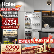 海爾（Haier）【新品】全嵌入式冰箱隱藏內嵌式十字對開(kāi)超薄雙開(kāi)門(mén)鑲嵌櫥柜定制電冰箱超薄278單臺全嵌雙門(mén) 單臺雙門(mén)