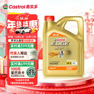 嘉實(shí)多（Castrol）極護智E版 全合成機油 汽機油潤滑油 5W-30 SP/C2 4L 汽車(chē)保養