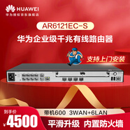 華為AR6121EC-S企業(yè)級千兆路由器 1*GE光+3*GE Combo+8*GE 網(wǎng)管型四核處理器VPN中小企業(yè)替代AR6121C-S