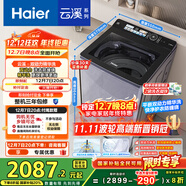 海爾（Haier）云溪2.0波輪洗衣機全自動(dòng)10KG雙動(dòng)力精華洗后置觸控ES100B56Plus6 自營(yíng)家電國家補貼一級能效平嵌