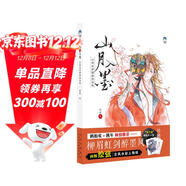 山月入墨 動(dòng)漫漫畫(huà)國風(fēng)古風(fēng)水彩插畫(huà)繪畫(huà)技法集