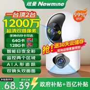 紐曼無(wú)線(xiàn)家用智能AI攝像頭1200萬(wàn)高清監控器360度無(wú)死角帶夜視全景語(yǔ)音手機遠程對話(huà)講室內外家庭云臺