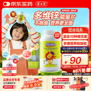 養生堂成長(cháng)快樂(lè )多種維生素鋅咀嚼片80片 兒童補鋅 葡萄糖酸鋅+檸檬酸鋅