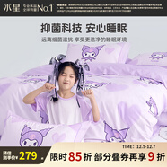 水星家紡兒童三/四件套純棉兒童酷洛米聯(lián)名系列被套床單枕套家用學(xué)生 美意酷洛米(母嬰A類(lèi)/聯(lián)名款) 1.5米床 床單款 （被套200*230cm）