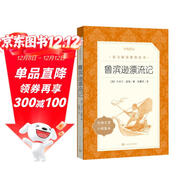 魯濱遜漂流記 語(yǔ)文閱讀推薦叢書(shū) 六年級下必讀 小學(xué)名著(zhù)閱讀課外書(shū)目 正版原著(zhù)完整無(wú)刪減 笛福 暑期閱讀 課外閱讀 學(xué)生閱讀）人民文學(xué)出版社