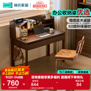 林氏家居書(shū)桌書(shū)架一體電腦桌子中小學(xué)生學(xué)習桌辦公寫(xiě)字林沐系列UB1V 【胡桃色|含置物架】1.0m書(shū)桌