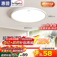 惠普護眼led臥室吸頂燈超薄超亮兒童房書(shū)房燈中山燈具包安裝