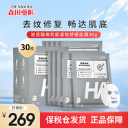 森田藥粧（DR.JOU）白米發(fā)酵系列膠原補水保濕面膜熬夜黨補水面膜 改善粗糙提亮膚色 30片盒裝【高機能緊致舒緩面膜】