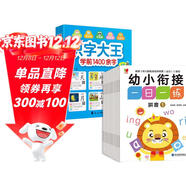 幼小銜接一日一練全套12冊+識字大王1400余字帶音頻 識字拼音入學(xué)準備學(xué)前班練習冊看圖學(xué)拼音漢字